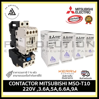 CONTACTOR MITSUBISHI MSO-T10 220V ,3.6A,5A,6.6A,9A