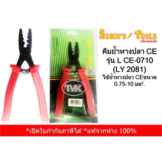 Robins Tools คีมย้ำหางปลา CE ขนาด 0.75-10.0 sq.mm รุ่น L CE-0710 (LY2081)