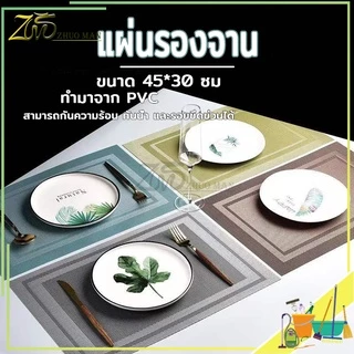 แผ่นรองจาน อเนกประสงค์ วัสดุ PVC ล้างน้ำได้ คุณภาพดี กันน้ำ กันลื่น ทนความร้อน 45x30 cm