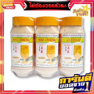 แม่แจง เก๊กฮวยผงขวดใหญ่ 500 กรัม x 3 ขวด Mae Jang instant Chrysenthemum 500 g x 3 Jars