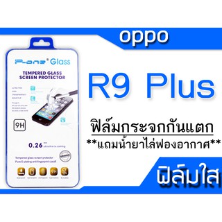 ฟิล์มกระจก Oppo R9 Plus กันแตก