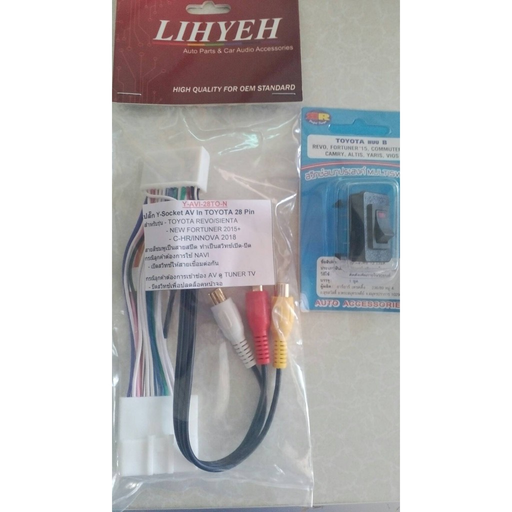 ปลั๊กปลดล็อคหน้าจอ DVD ของ TOYOTA REVO ,NEW FORTUNER ,VIOS ,SIENTA ,C-HR ,INNOVA