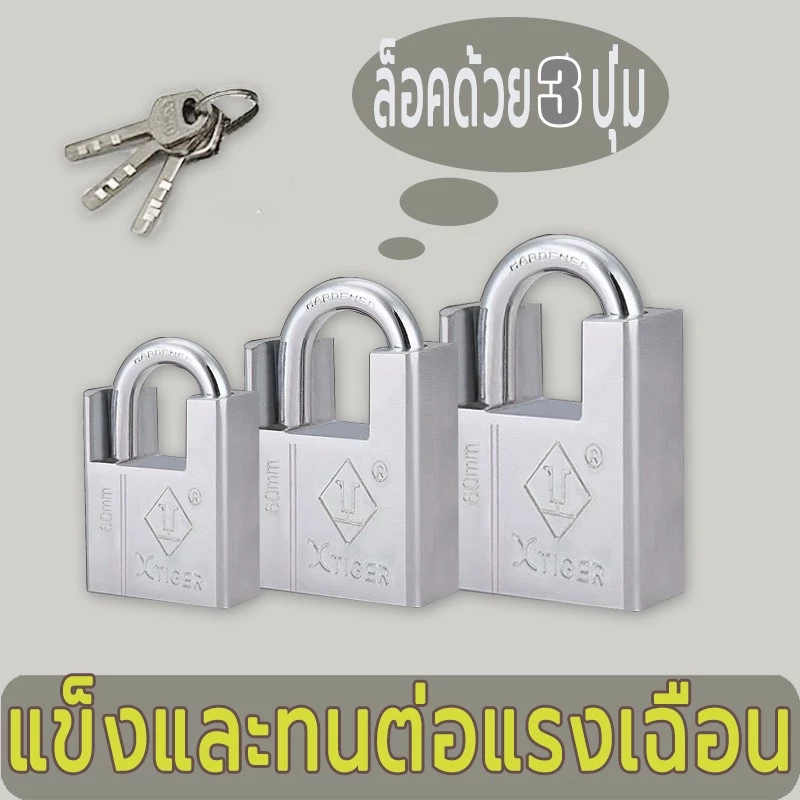 แม่กุญแจ ล็อคประตู ล็อคกันขโมย ล็อค 1 ตัว มี 3 ปุ่ม ตัวล็อคสีเงิน ตัวล็อคกันขโมย ตัวล็อคประตู แข็งแรง ไม่หักง่าย