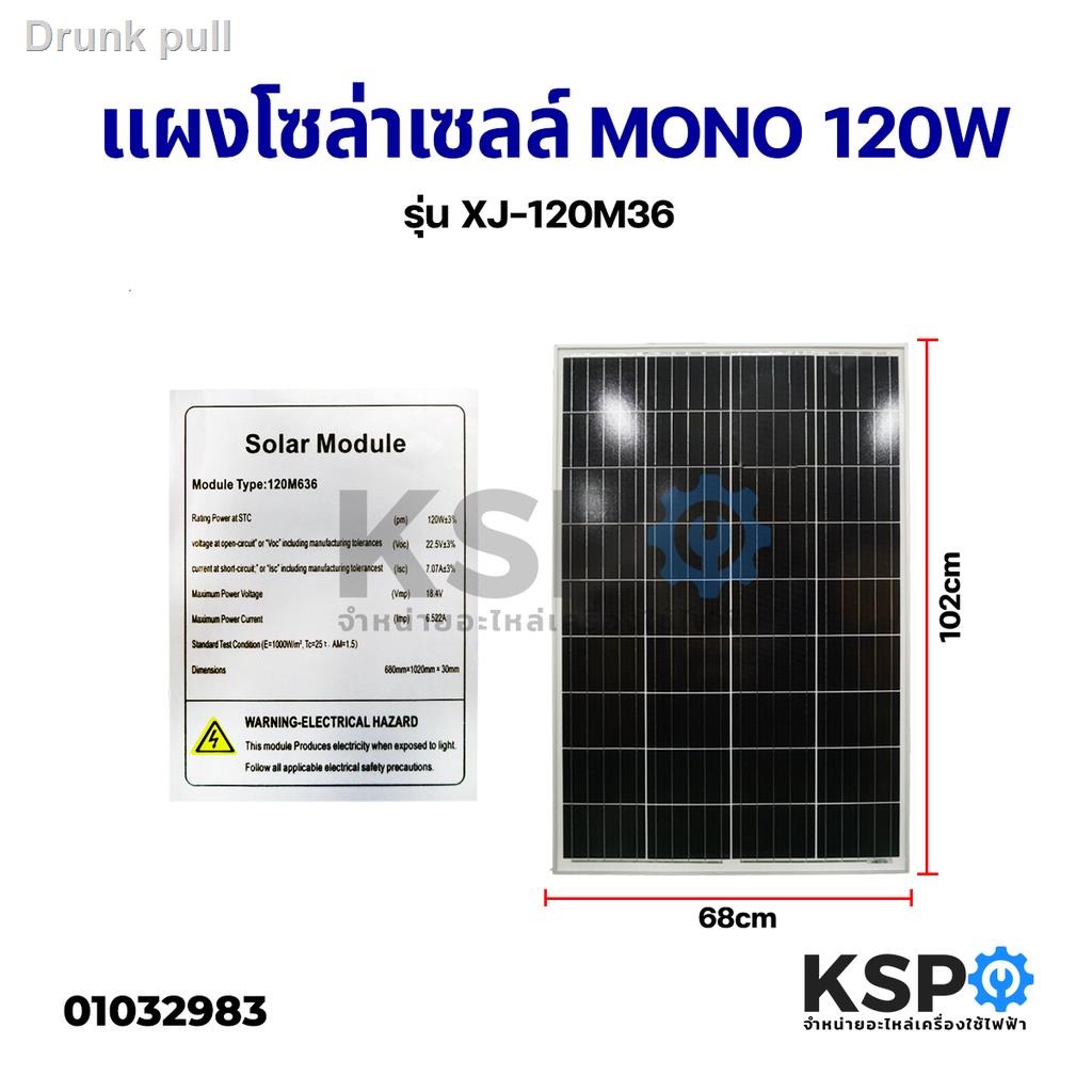 ❈●แผงโซล่าเซลล์ โมโน คริสตัลไลน์ MONO 120 วัตต์ Solar Cell Panel Monocrystaline2021 ทันสมัยที่สุด