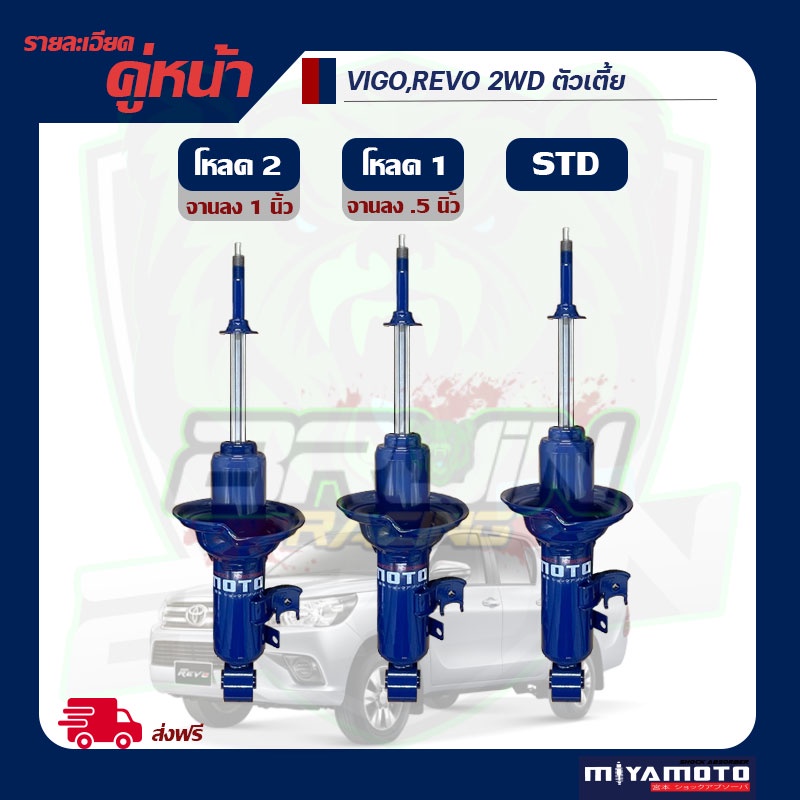 โช้คอัพคู่หน้า Miyamoto Vigo ตัวเตี้ย 2012 2019 แกน 16, 20 มม
