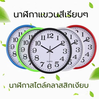 นาฬิกาแขวน นาฬิกาแขวนทรงกลม wall clock รียบง่ายและมีสไตล์  มีหลายขนาดให้เลือก