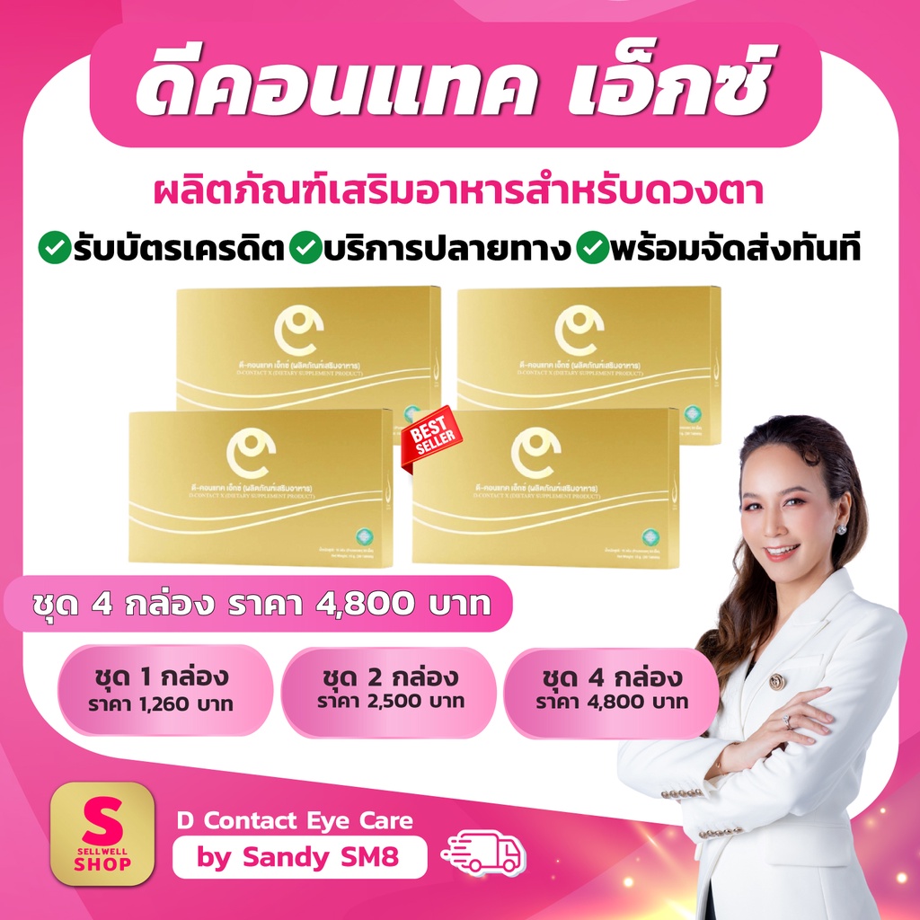 【ล็อตใหม่ล่าสุด】ดีคอนแทค เอ็กซ์ บรรจุ 30 เม็ดต่อกล่อง บำรุงดวงตา D CONTACT X