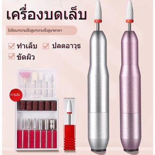 เครื่องบดเล็บ /เครื่องมือทำเล็บ/น้ำยาล้างเล็บและขัดเงา / ร้านทำเล็บ หัวพิเศษ / เครื่องมือถอดเล็บ / เครื่องไฟฟ้าปากกาขนาดเล็ก