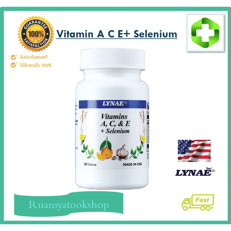 SQ LYNAE Vitamin A,C,E+Selenium Vitamin USAไลเน่ วิตามินเอ ซี อี ผสมซีลีเนียม ยีสต์ป้องกันโรคหัวใจ ต้อกระจก ภูมิแพ้ 50 เ