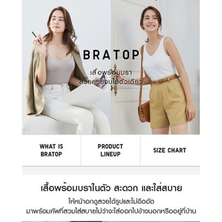 Bratop เสื้อกล้ามเสริมบรา Uniqlo แท้ มือ ✌️(เซ็ต 10 ตัว)**เฉพาะไลฟ์สด