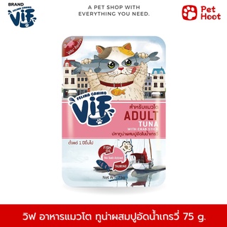 Felina Canino VIF วิฟ อาหารเปียกสำหรับแมวโต รสปลาทูน่าผสมปูอัดน้ำเกรวี่ (75 g.)