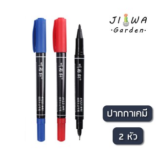 (J040) ปากกาเคมี 2 หัว ปากกาเขียนป้าย รุ่นใหม่เขียนลื่นขึ้น ปากกา permanent กันน้ำ ลบไม่ได้ ป้ายแคคตัส ป้ายต้นไม้