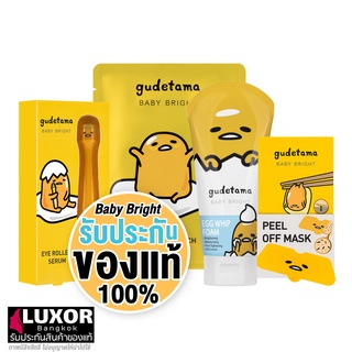 เบบี้ไบร์ท กุเดทามะ วิปโฟม / แผ่นลอกสิว / มาร์คใต้ตา / ลูกกลิ้งใต้ตา BABY BRIGHT Gudetama Egg Whip Foam Eye Mask Roller