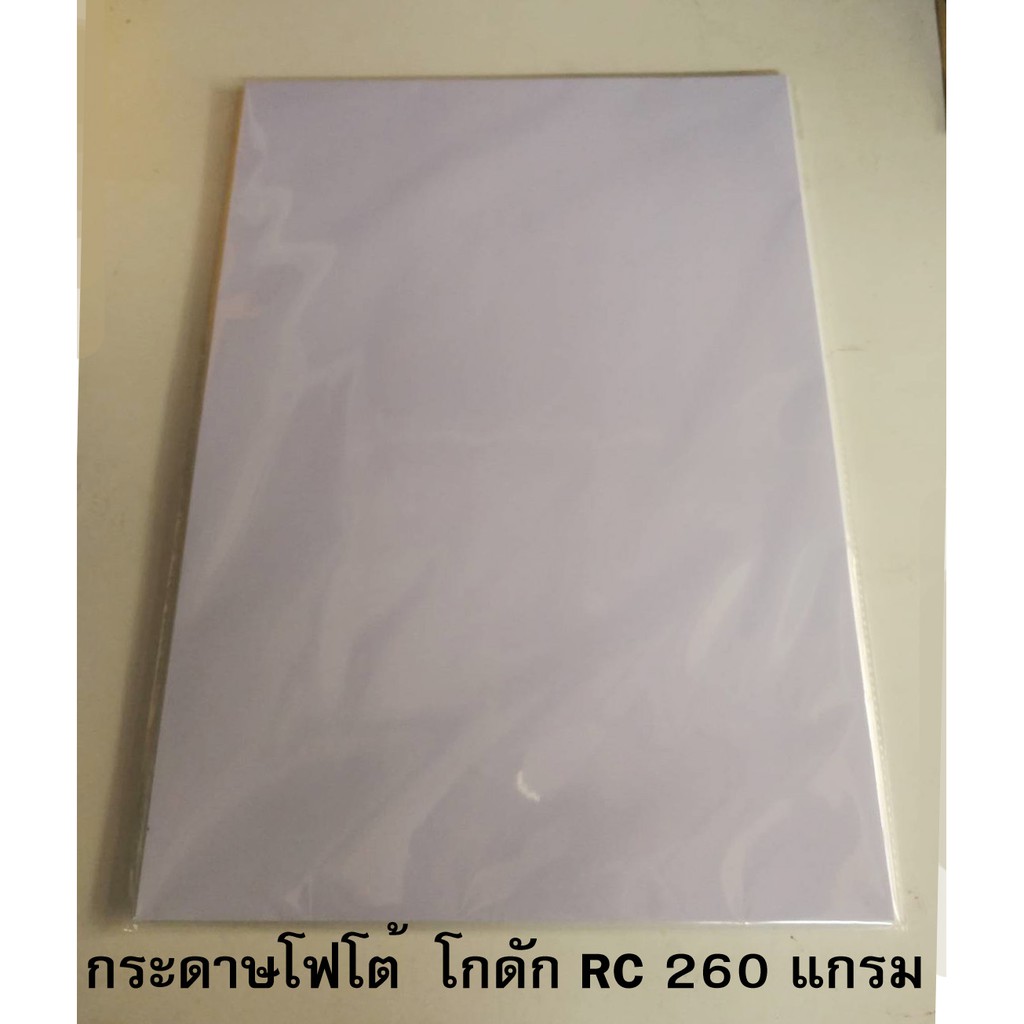 กระดาษโฟโต้ โกดัก RC ผิวด้าน ขนาด A3 260 แกรม แพค 20 แผ่น Kodak RC