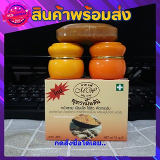 มายเวย์ ครีม myway 15 g  ครีมขมิ้น พร้อมส่ง