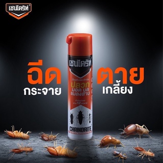 เชนไดร้ท์กำจัดปลวก Chaindrite 1 สเปรย์ และผงกำจัดปลวก เชนไดร์ท กำจัดปลวก มด มอด และแมลงสาบ