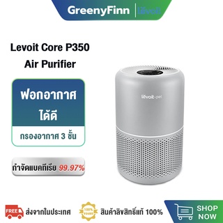 【พร้อมส่ง】Levoit Core P350 Air Purifier เครื่องฟอกอากาศ