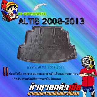 ถาดท้าย/ถาดท้ายรถ/ถาดวางสัมถาระท้ายรถ Toyota ALTIS 2008-2013 โตโยต้า อัลติส 2008-2013