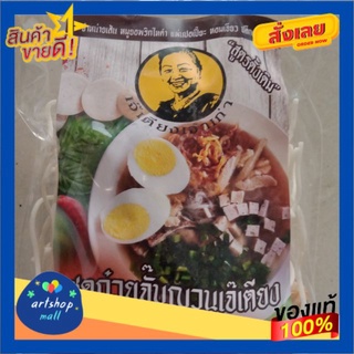 ชุดก๋วยจั๊บญวนเจ้เตียง สูตรดั้งเดิม