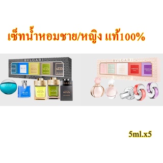 BVLGARI Miniatures Set 5X5ml. men women / บุลการี เซ็ทน้ำหอม 5x5มล. แบบชายและหญิง