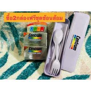 $$Centrum silver 50+ เซ็นทรัม ซิลเวอร์ Exp.8/24 ซื้อ 2 แถม กล่องช้อน