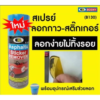 สเปรย์ บอสนี่ BOSNY ลอกสติ๊กเกอร์ ลอกกาว และ ยางมะตอย คราบต่างๆ Asphalt &amp; Sticker REMOVER