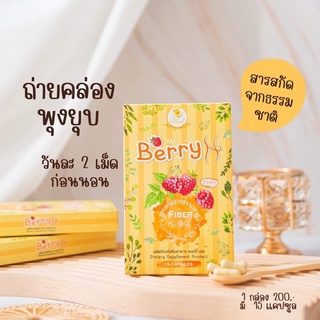 เบอร์รี่เอส ไฟเบอร์ ลดพุง Berry S