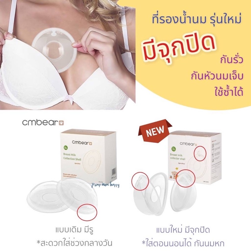 CmBear 1คู่ ที่รองน้ำนม กันหัวนมเจ็บ #ใช้แทนแผ่นซับน้ำนม #ล้างใช้ซ้ำได้