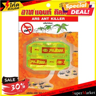 🔥แนะนำ!! อาท เหยื่อฆ่ามด ขนาด 2.5 ก. ARS Ant killer bait Size 2.5g