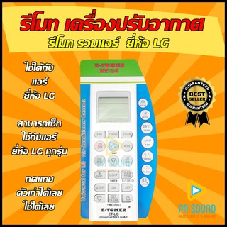 รีโมทแอร์ LG (แอลจี ) รุ่น ET-LG (รวมรุ่นแอร์ LG) ใช้ได้กับแอร์ LG ทุกรุ่น (โปรดดูรูปรุ่น ก่อนสั่งซื้อ)💥สินค้าพร้อมส่ง💥