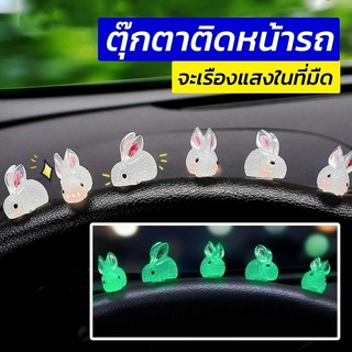 [New📌] ตุ๊กตาหน้ารถ รุ่นใหม่เป็น ตุ๊กตาเรืองแสง ตุ๊กตาคลิสตัล ใช้สำหรับเป็น ตุ๊กตาวางหน้ารถ