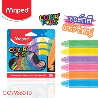 Maped ชอล์คสีแท่งใหญ่ ColorPeps 6 สี CO/936010