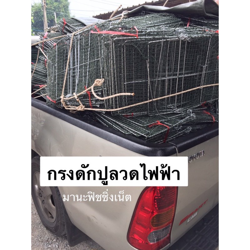 กรงดักปู รุ่นลวดไฟฟ้าป้องกันสนิม 🅰️ Crab Trap