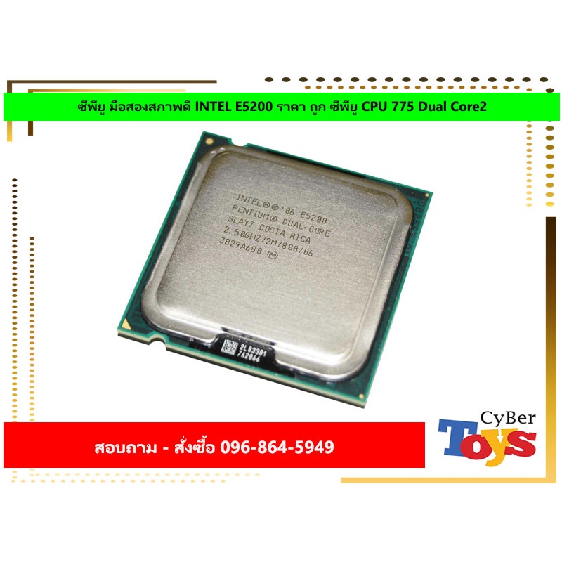 ซีพียู มือสองสภาพดี INTEL E5200 ราคา ถูก ซีพียู CPU 775 Dual Core2