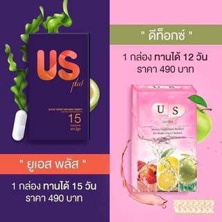 DETOX US ดีท็อก ยูเอส ลดพุงเร่งด่วน พุงยุบ (1กล่อง)