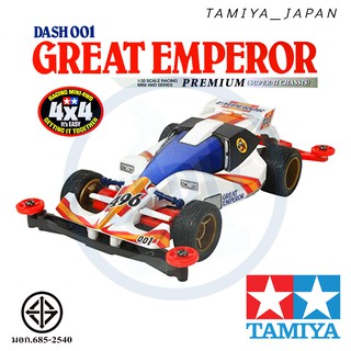 TAMIYA 18075 รถแข่ง ทามิย่า แท้ DASH-001 GREAT EMPEROR PREMIUM (SUPER-II CHASSIS) มีมอเตอร์แถมฟรี 1/32