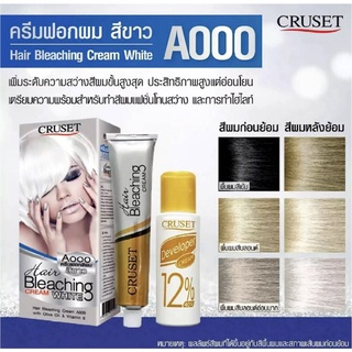 ครีมฟอกสีผม ครูเซ็ท​ A000สีขาว75มล.cruset hair bleaching cream ครีมกัดสีผม ยากัดสีผม