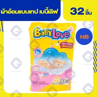 เบบี้เลิฟ นิวบอร์น ผ้าอ้อมแบบเทป ( NB 32 ชิ้น แรกเกิด-5 kg ) 8850709141304