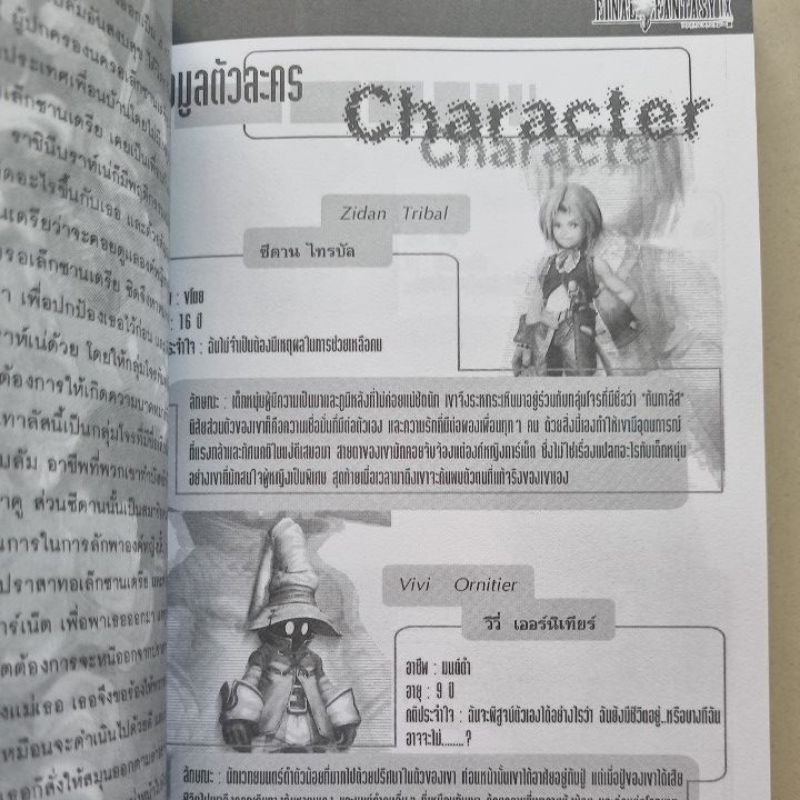 หนังสือบทสรุปเกม FINAL FANTASY IX [ภาค9] [PS1] [คู่มือเกม/เฉลยเกม/หนังสือเกม] [ใหม่]