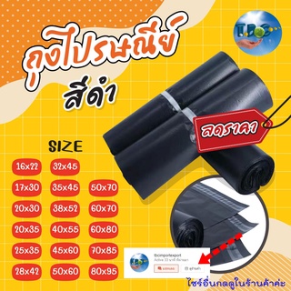 ถุงไปรษณีย์ สีเทา-ดำ ถุงใส่เสื้อ ซองไปรษณีย์ แพคละ100ใบ(สีดำ)