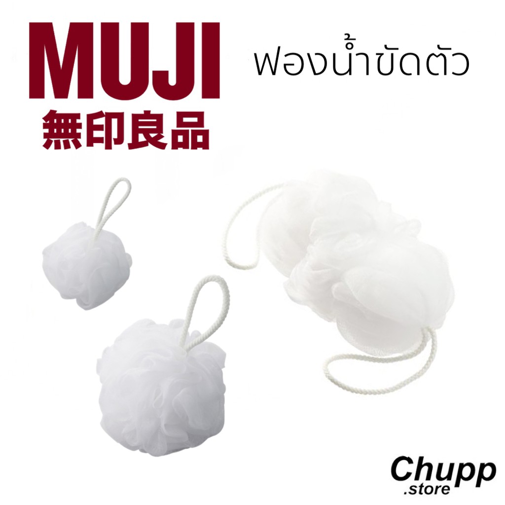 MUJI FOAM NET BALL ใยขัดตัว ใยถูตัว ใยขัดผิว ที่ขัดตัว ตาข่าย ตาข่ายอาบน้ำ ตาข่ายตีฟอง ขัดตัว ไหมขัด