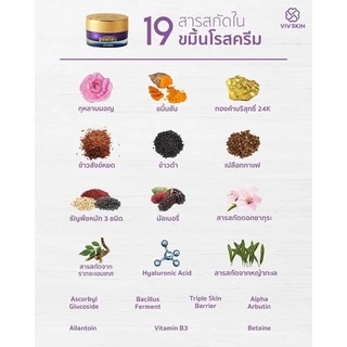 VIVSKIN ขมิ้นโรสครีม ลดเลือนริ้วรอย บำรุงผิวหน้า ทาตาได้ พร้อมส่ง!!
