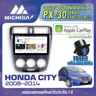 จอแอนดรอยตรงรุ่น HONDA CITY 2008-2014 APPLECARPLAY จอ android ติดรถยนต์ 2021 ANDROID PX30 CPU ARMV8 4 Core RAM2 ROM32