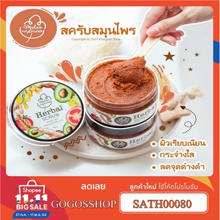 #เซตคู่ส่งฟรี #Herbel #scrub #เฮอร์เบิลสครับ+สูตรใหม่สมุนไพรใบมะกรูดของแท้100%