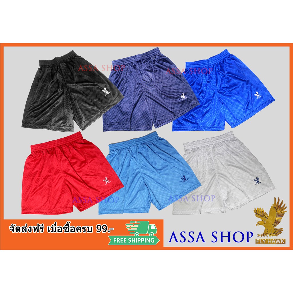 กางเกงกีฬา⚽️ฟลายฮอก🦅 Fly Hawk🦅 ของแท้ 💯 ถูกที่สุด✅ มีเบอร์ใหญ่ถึง 4XL(5L)
