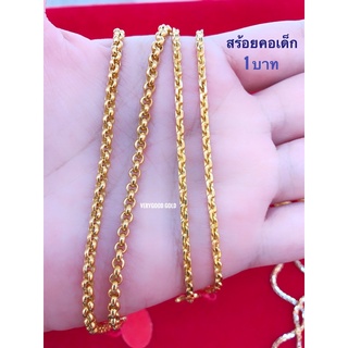 💖สร้อยคอเด็ก 1 บาท ทองคำ 96.5%+ใบรับประกัน