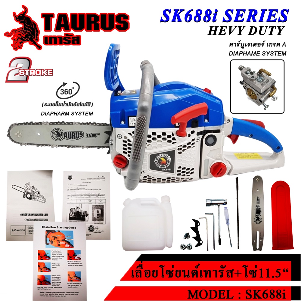 เลื่อยยนต์เทารัส TAURUS – 5800 2แหวน 4 แรงเครื่อง 2 จังหวะร้อนไม่ดับ สตาร์ทติดง่าย(ฟ้า-ขาว) รุ่น SK688i