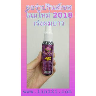 ออร่า ปริ้นเซส สูตร power เร่งผมยาว - 60 ml