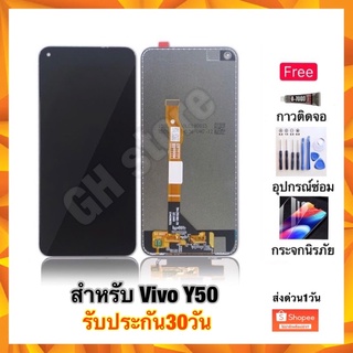 หน้าจอ vivo Y50 vivo 1935 จอชุด แถมฟรี3ย่าง