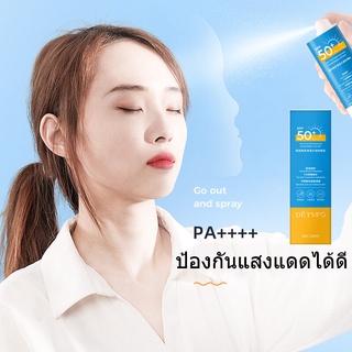 Whitening Sunscreen Spray Unisex UV Protection  สเปรย์กันแดด  SPF 50 PA+++ ขนาด 120 mlช่วยป้องกันผิวไหม้แดดลอก